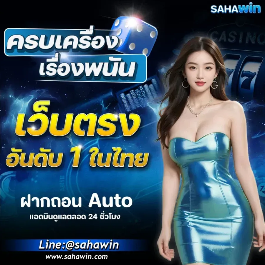 เว็บ sahawin